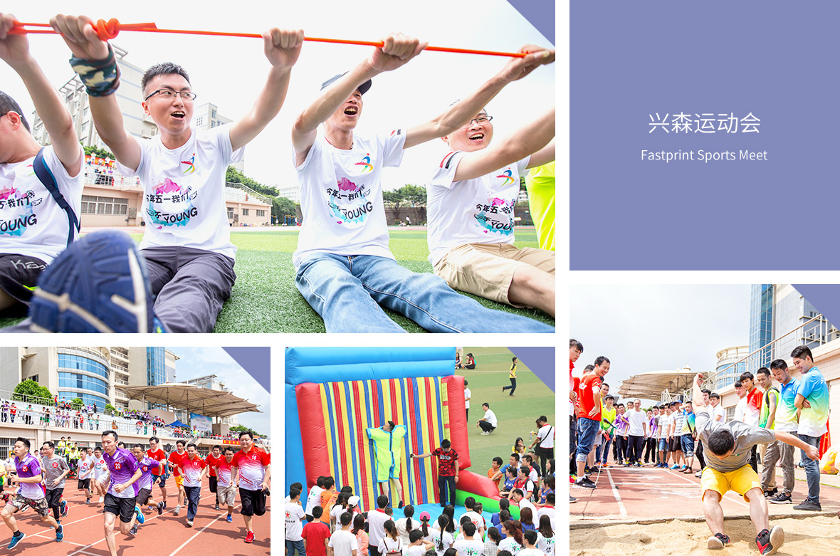 興森運(yùn)動(dòng)會(huì)