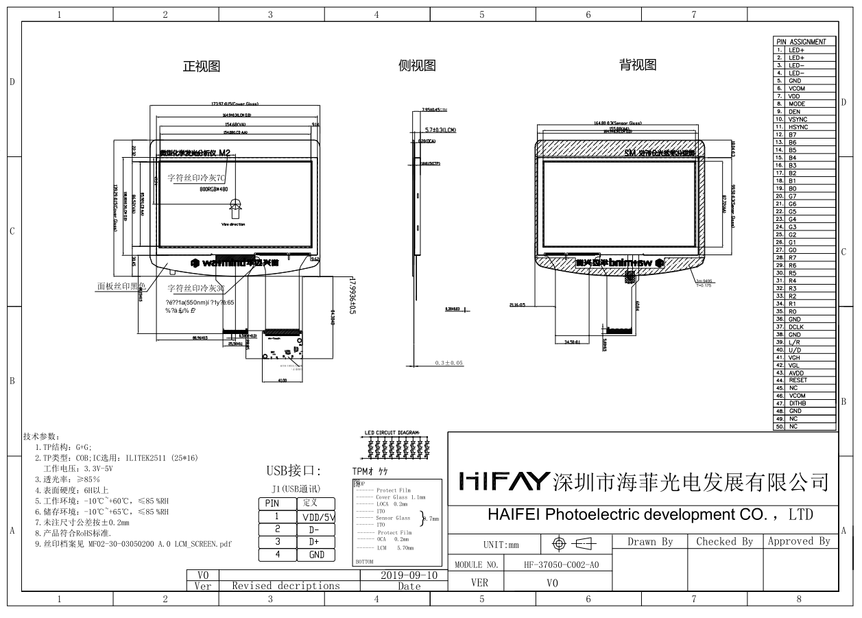 7.0寸液晶顯示屏產(chǎn)品圖紙 7.0寸液晶顯示屏產(chǎn)品圖紙
