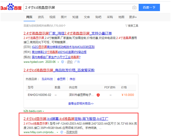 采購lcd顯示屏上哪找廠家？
